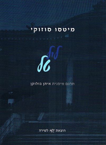קובץ:Lel tal cover.jpeg