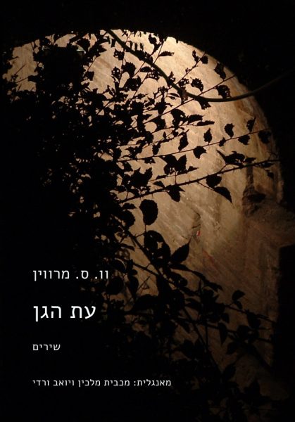 קובץ:Et hagan cover.jpg