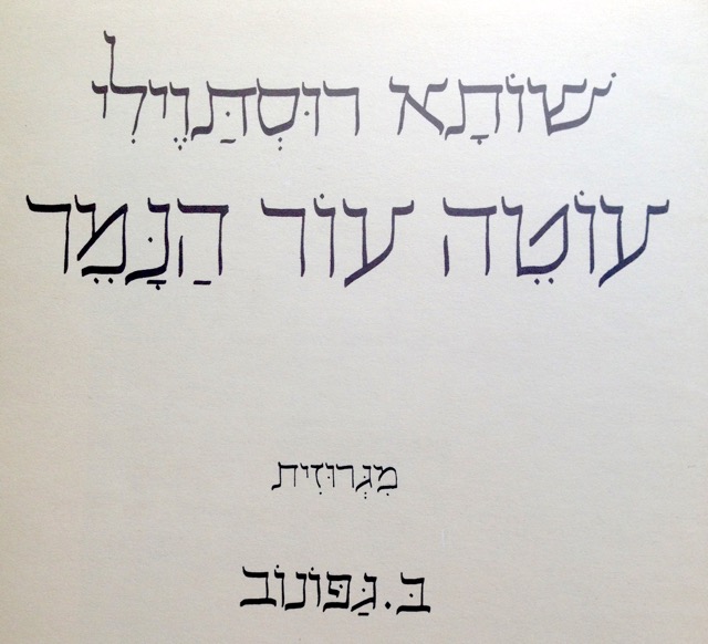 קובץ:YW 3899.jpg