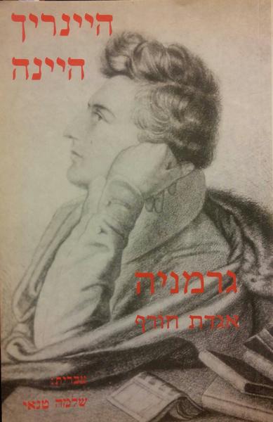 קובץ:Germania-agadat-cover.jpg