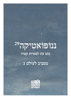 קובץ:Nano29 cover.jpg