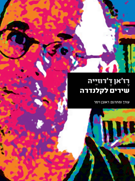 קובץ:ShirimLeKalandra-4s.jpg