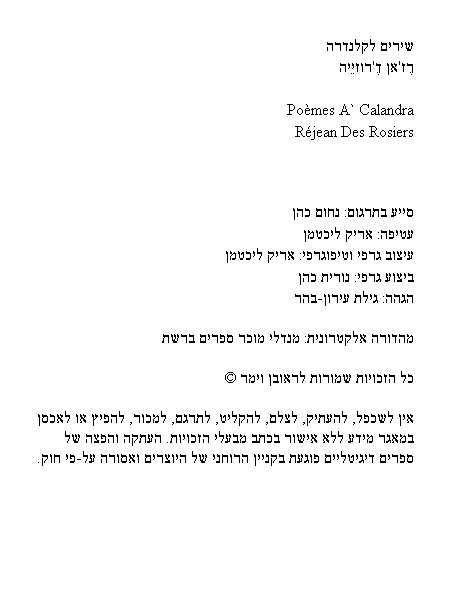 קובץ:ShirimLeKalandra-title2.png