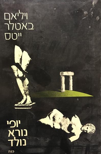 קובץ:Yofinoranolad01.jpg