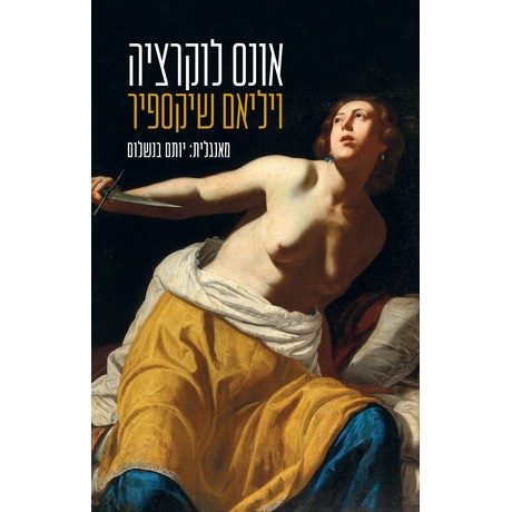 קובץ:Lucrece cover.jpg