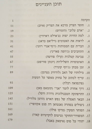 קובץ:בעקבות השורשים תוכן 1.jpg