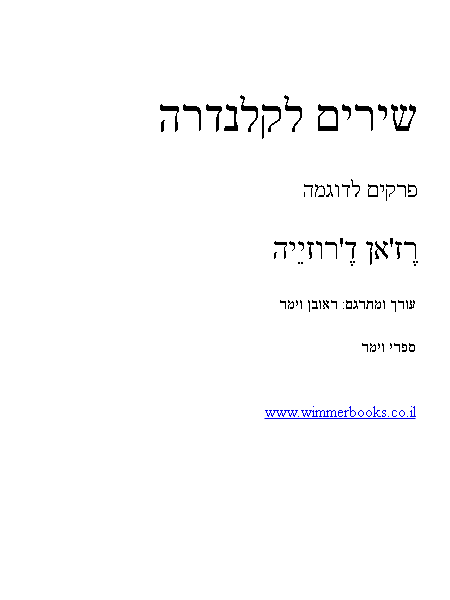 קובץ:ShirimLeKalandra-title1.png