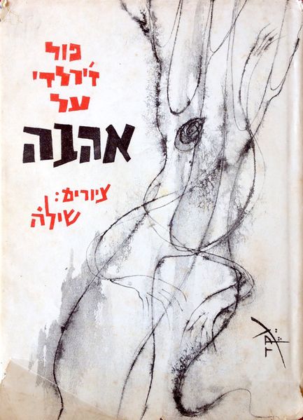 קובץ:YW 3722.jpg
