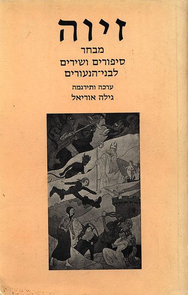 קובץ:Ziva01.jpg