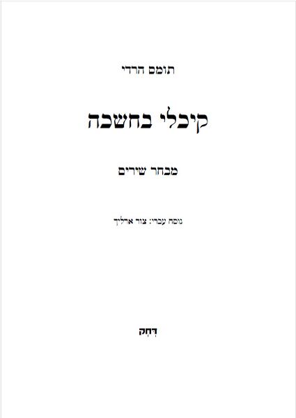 קובץ:Kichli cover1.jpg