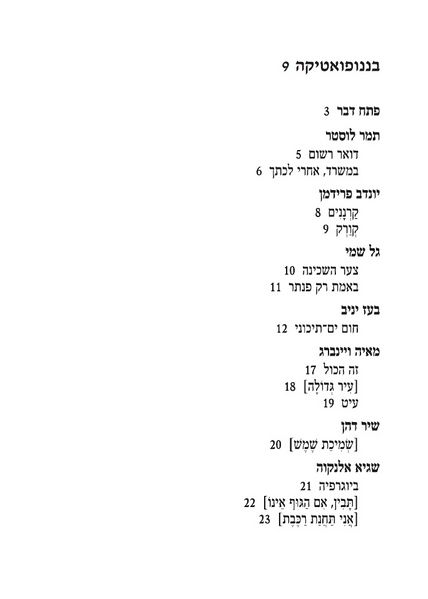 קובץ:Nano9 toc1.jpg