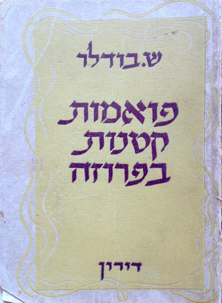 קובץ:YW 3840.jpg
