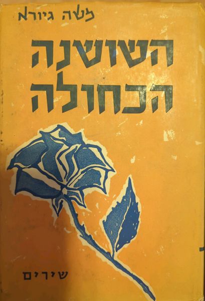 קובץ:Soshana cover 1.jpg