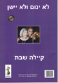 תמונה ממוזערת לגרסה מ־19:07, 23 בנובמבר 2013