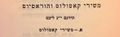 תמונה ממוזערת לגרסה מ־15:01, 5 במאי 2015