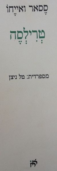 קובץ:TAL 2989.jpg