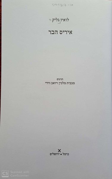 קובץ:Iris 1.jpg