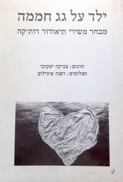 קובץ:YW 3837.jpg