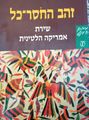 תמונה ממוזערת לגרסה מ־18:25, 14 באוגוסט 2014