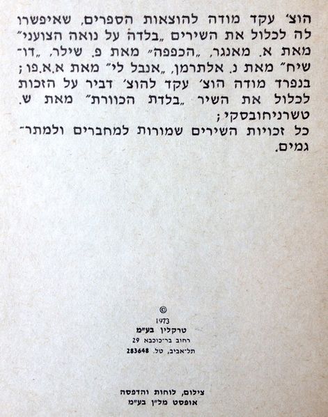 קובץ:YW 3662.jpg
