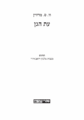 תמונה ממוזערת לגרסה מ־11:29, 27 במרץ 2019