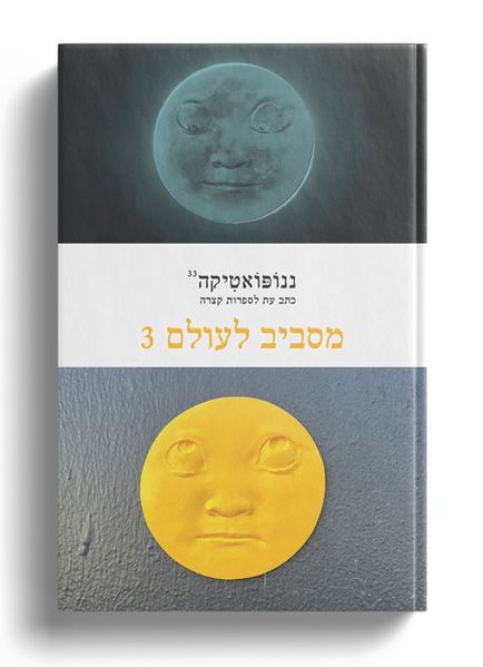 קובץ:Nano33 cover 1.jpg