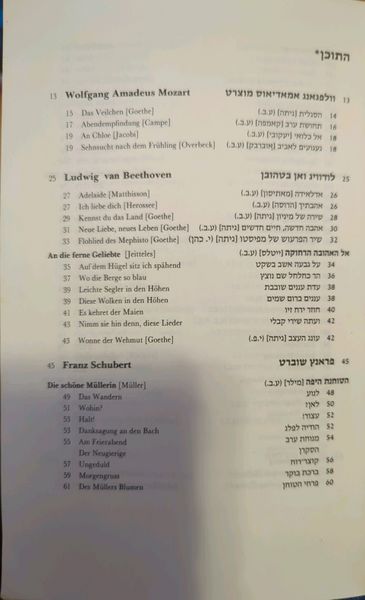 קובץ:Lied mozart toc 1.jpg