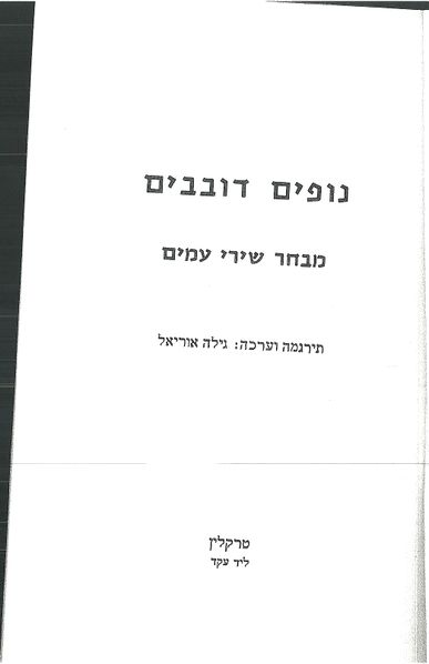 קובץ:0048 nofim.jpg