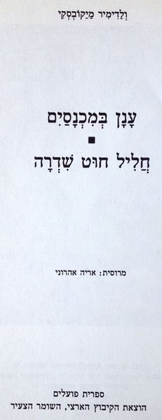 קובץ:YW 3664.jpg