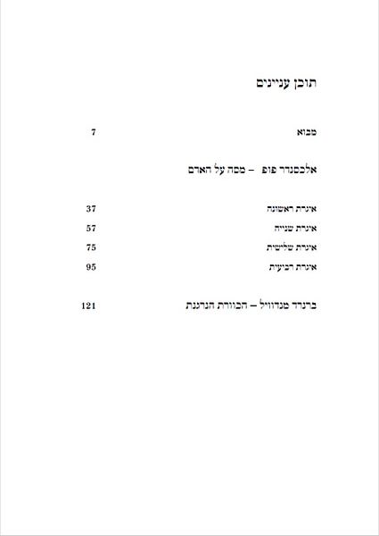 קובץ:Pope toc.jpg