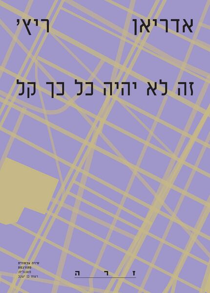 קובץ:Adrienne-Rich Cover Front.jpg