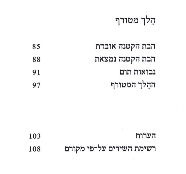 קובץ:Helechmetoraf06.jpg