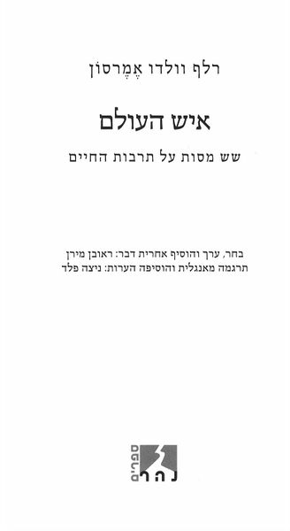 קובץ:Ish haolam 2.jpg