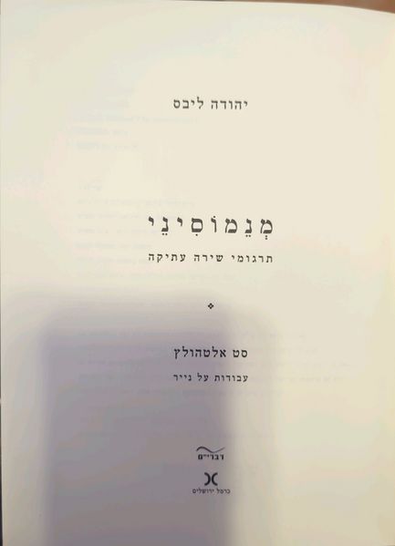 קובץ:Mnemo cover 1.jpg