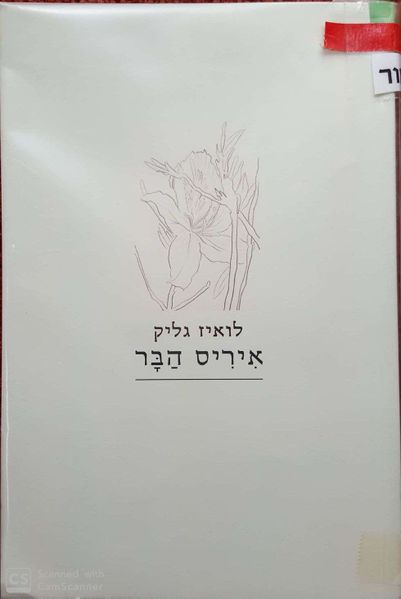 קובץ:Iris 0.jpg