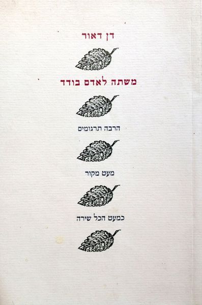 קובץ:YW 3922.jpg