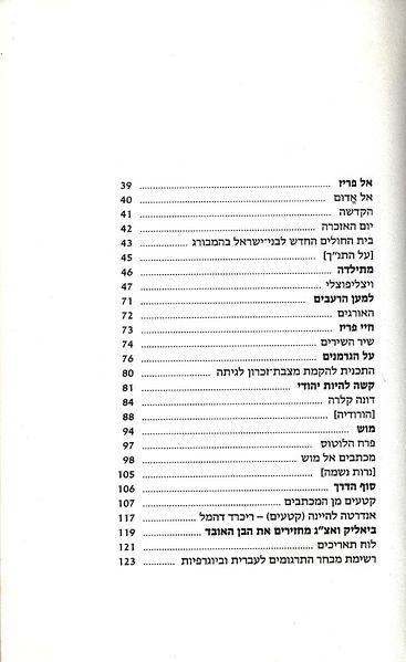 קובץ:Heine-mivhar-shirim-vemichtavim05.jpg