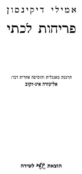קובץ:Prihot01.jpg