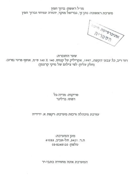 קובץ:Achshav6768 03.jpg