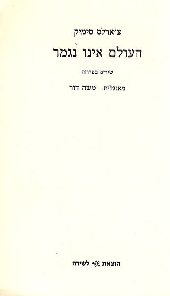 קובץ:Worlddoesntend02.jpg