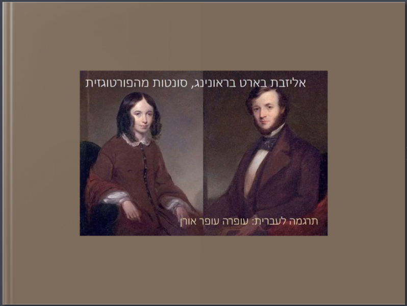 קובץ:Sonnets ebb.png