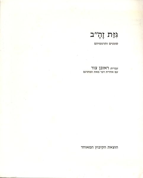 קובץ:Gizat002.jpg