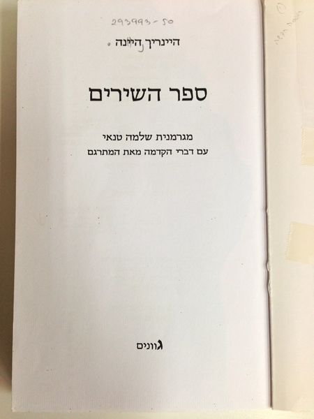 קובץ:Heine 0642.jpg