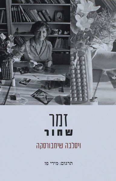 קובץ:Zemer cover.jpg