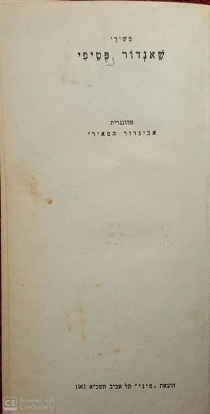 קובץ:Petofi 1.jpg