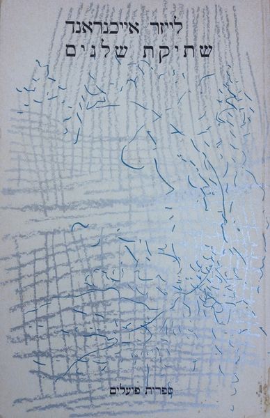 קובץ:TAL 3387.jpg