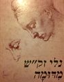 תמונה ממוזערת לגרסה מ־14:34, 20 בפברואר 2015