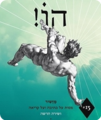תמונה ממוזערת לגרסה מ־12:25, 14 בספטמבר 2017