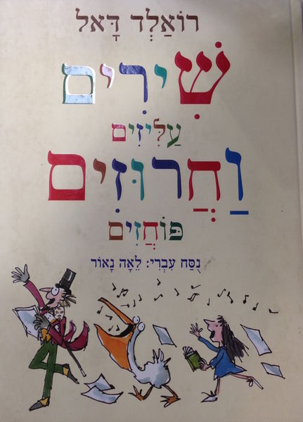 קובץ:Dahl 3118.jpg