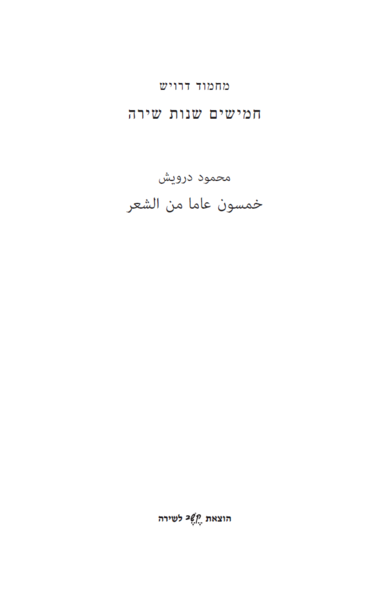 קובץ:Darwish 50 1.png